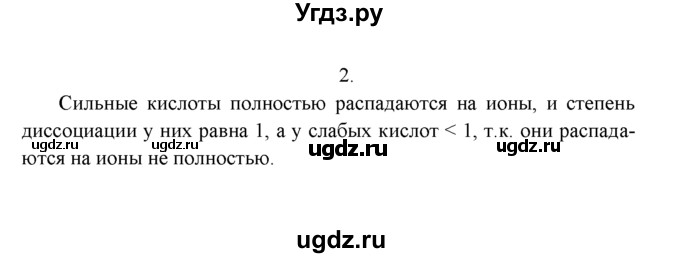 ГДЗ (Решебник к учебнику 2022) по химии 9 класс Г.Е. Рудзитис / §8 / 2