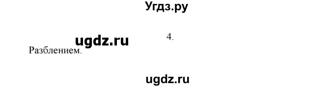 ГДЗ (Решебник к учебнику 2022) по химии 9 класс Г.Е. Рудзитис / §8 / 4