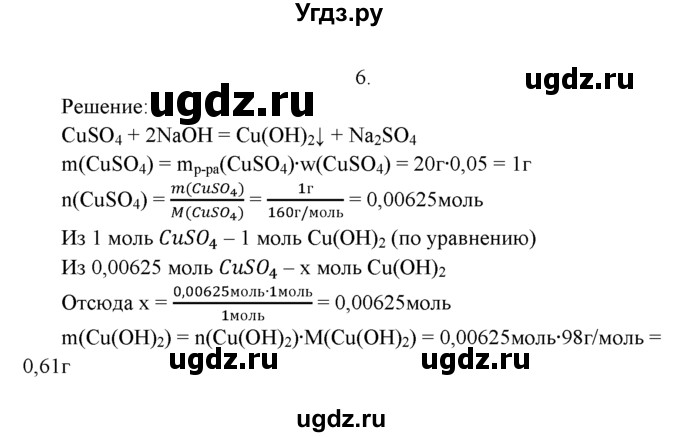 ГДЗ (Решебник к учебнику 2022) по химии 9 класс Г.Е. Рудзитис / §9 / 6