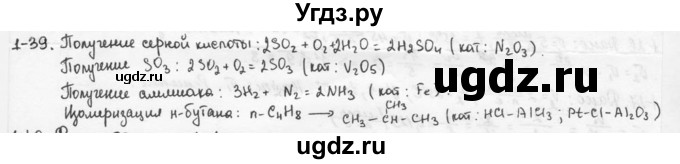 ГДЗ (Решебник) по химии 9 класс (задачник) Н.Е. Кузнецова / Глава 1 / 39