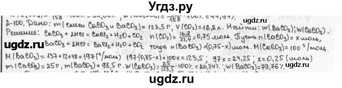 ГДЗ (Решебник) по химии 9 класс (задачник) Н.Е. Кузнецова / Глава 2 / 100