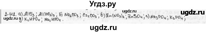 ГДЗ (Решебник) по химии 9 класс (задачник) Н.Е. Кузнецова / Глава 2 / 112