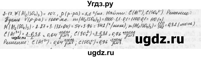 ГДЗ (Решебник) по химии 9 класс (задачник) Н.Е. Кузнецова / Глава 2 / 17