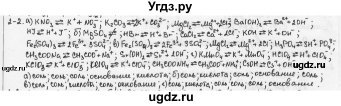 ГДЗ (Решебник) по химии 9 класс (задачник) Н.Е. Кузнецова / Глава 2 / 2