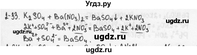 ГДЗ (Решебник) по химии 9 класс (задачник) Н.Е. Кузнецова / Глава 2 / 33