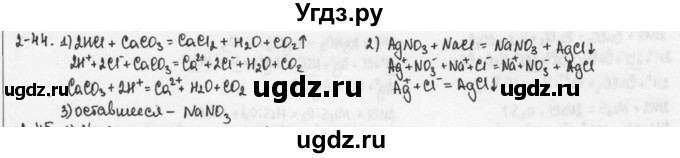 ГДЗ (Решебник) по химии 9 класс (задачник) Н.Е. Кузнецова / Глава 2 / 44