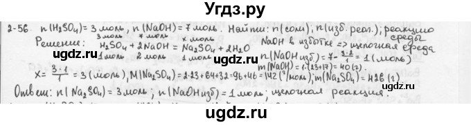 ГДЗ (Решебник) по химии 9 класс (задачник) Н.Е. Кузнецова / Глава 2 / 56