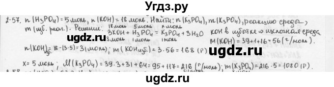 ГДЗ (Решебник) по химии 9 класс (задачник) Н.Е. Кузнецова / Глава 2 / 57