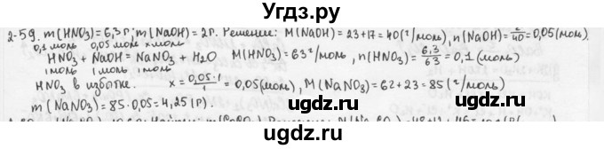 ГДЗ (Решебник) по химии 9 класс (задачник) Н.Е. Кузнецова / Глава 2 / 59