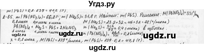 ГДЗ (Решебник) по химии 9 класс (задачник) Н.Е. Кузнецова / Глава 2 / 65