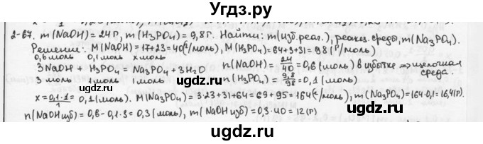 ГДЗ (Решебник) по химии 9 класс (задачник) Н.Е. Кузнецова / Глава 2 / 67