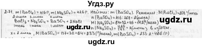 ГДЗ (Решебник) по химии 9 класс (задачник) Н.Е. Кузнецова / Глава 2 / 71
