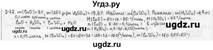 ГДЗ (Решебник) по химии 9 класс (задачник) Н.Е. Кузнецова / Глава 2 / 72