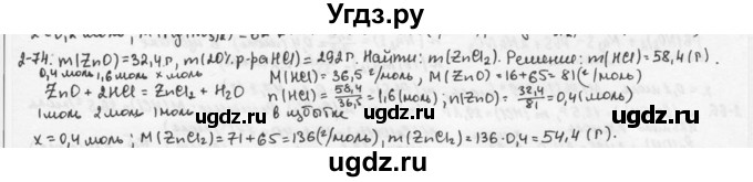 ГДЗ (Решебник) по химии 9 класс (задачник) Н.Е. Кузнецова / Глава 2 / 74