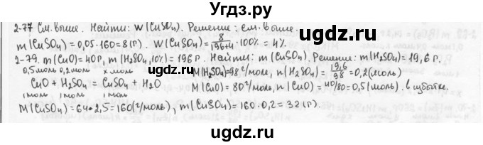 ГДЗ (Решебник) по химии 9 класс (задачник) Н.Е. Кузнецова / Глава 2 / 77