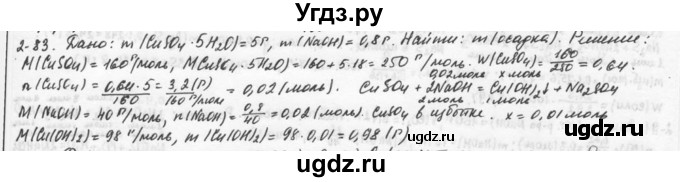 ГДЗ (Решебник) по химии 9 класс (задачник) Н.Е. Кузнецова / Глава 2 / 83