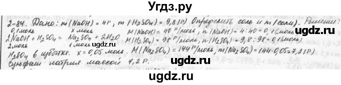 ГДЗ (Решебник) по химии 9 класс (задачник) Н.Е. Кузнецова / Глава 2 / 84