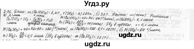 ГДЗ (Решебник) по химии 9 класс (задачник) Н.Е. Кузнецова / Глава 2 / 86