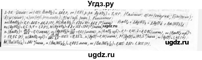 ГДЗ (Решебник) по химии 9 класс (задачник) Н.Е. Кузнецова / Глава 2 / 87
