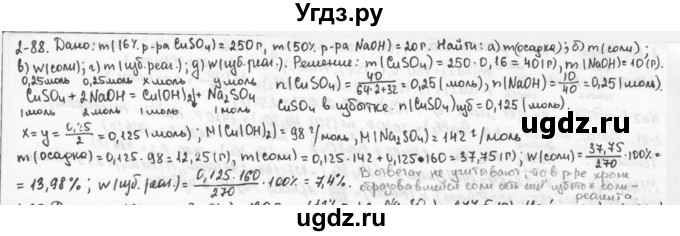 ГДЗ (Решебник) по химии 9 класс (задачник) Н.Е. Кузнецова / Глава 2 / 88