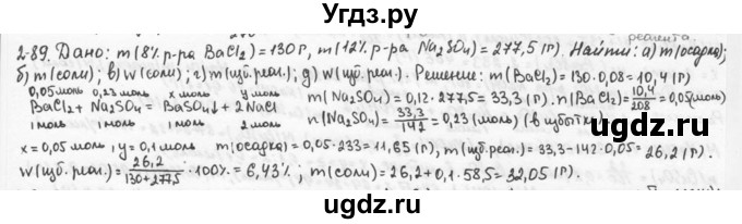 ГДЗ (Решебник) по химии 9 класс (задачник) Н.Е. Кузнецова / Глава 2 / 89