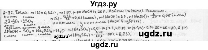 ГДЗ (Решебник) по химии 9 класс (задачник) Н.Е. Кузнецова / Глава 2 / 97