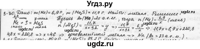 ГДЗ (Решебник) по химии 9 класс (задачник) Н.Е. Кузнецова / Глава 3 / 30