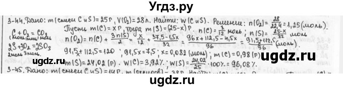 ГДЗ (Решебник) по химии 9 класс (задачник) Н.Е. Кузнецова / Глава 3 / 44