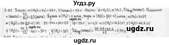 ГДЗ (Решебник) по химии 9 класс (задачник) Н.Е. Кузнецова / Глава 3 / 47
