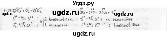 ГДЗ (Решебник) по химии 9 класс (задачник) Н.Е. Кузнецова / Глава 3 / 51