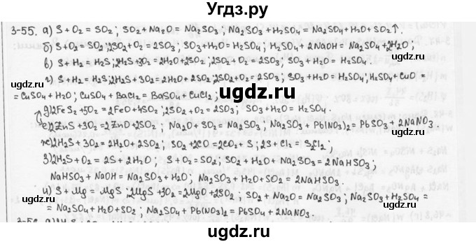 ГДЗ (Решебник) по химии 9 класс (задачник) Н.Е. Кузнецова / Глава 3 / 55