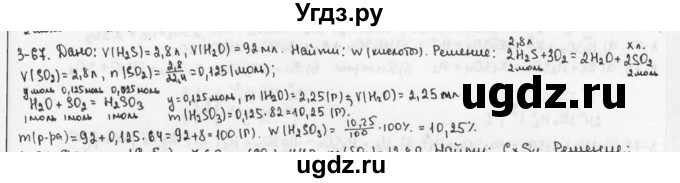 ГДЗ (Решебник) по химии 9 класс (задачник) Н.Е. Кузнецова / Глава 3 / 67