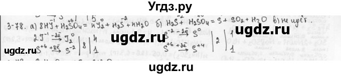 ГДЗ (Решебник) по химии 9 класс (задачник) Н.Е. Кузнецова / Глава 3 / 78