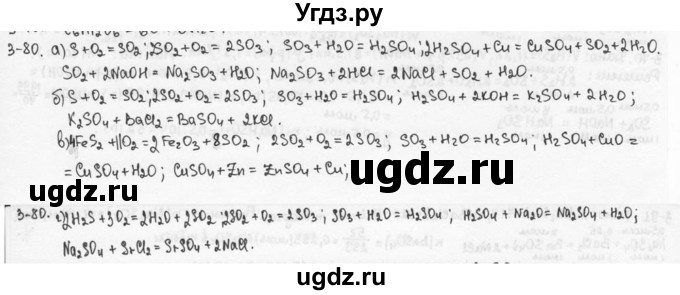 ГДЗ (Решебник) по химии 9 класс (задачник) Н.Е. Кузнецова / Глава 3 / 80