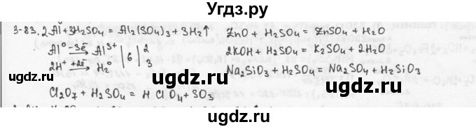 ГДЗ (Решебник) по химии 9 класс (задачник) Н.Е. Кузнецова / Глава 3 / 83