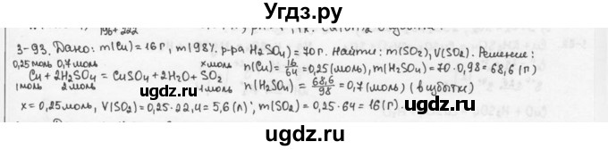 ГДЗ (Решебник) по химии 9 класс (задачник) Н.Е. Кузнецова / Глава 3 / 93