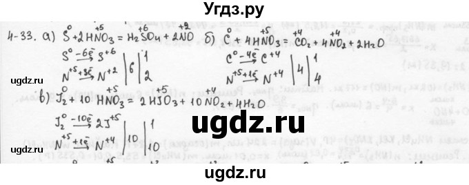ГДЗ (Решебник) по химии 9 класс (задачник) Н.Е. Кузнецова / Глава 4 / 33