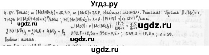 ГДЗ (Решебник) по химии 9 класс (задачник) Н.Е. Кузнецова / Глава 4 / 64