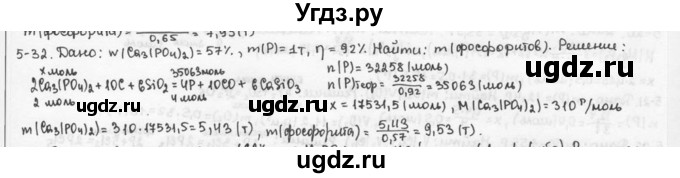 ГДЗ (Решебник) по химии 9 класс (задачник) Н.Е. Кузнецова / Глава 5 / 32