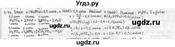 ГДЗ (Решебник) по химии 9 класс (задачник) Н.Е. Кузнецова / Глава 5 / 34