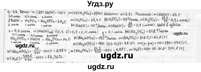 ГДЗ (Решебник) по химии 9 класс (задачник) Н.Е. Кузнецова / Глава 5 / 37