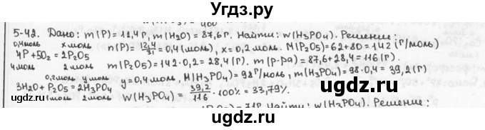 ГДЗ (Решебник) по химии 9 класс (задачник) Н.Е. Кузнецова / Глава 5 / 42