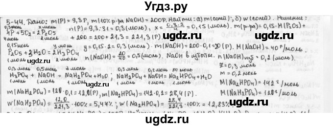 ГДЗ (Решебник) по химии 9 класс (задачник) Н.Е. Кузнецова / Глава 5 / 44