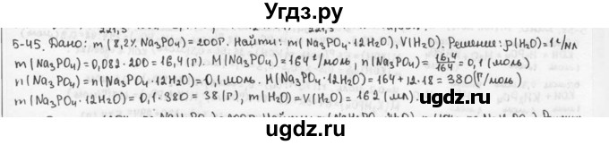 ГДЗ (Решебник) по химии 9 класс (задачник) Н.Е. Кузнецова / Глава 5 / 45