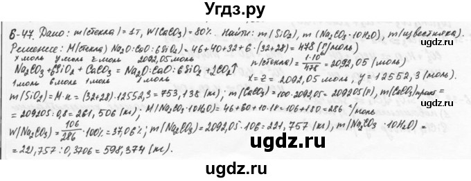 ГДЗ (Решебник) по химии 9 класс (задачник) Н.Е. Кузнецова / Глава 6 / 47