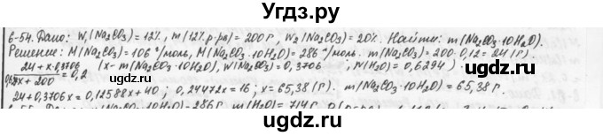 ГДЗ (Решебник) по химии 9 класс (задачник) Н.Е. Кузнецова / Глава 6 / 54