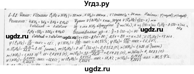 ГДЗ (Решебник) по химии 9 класс (задачник) Н.Е. Кузнецова / Глава 6 / 62