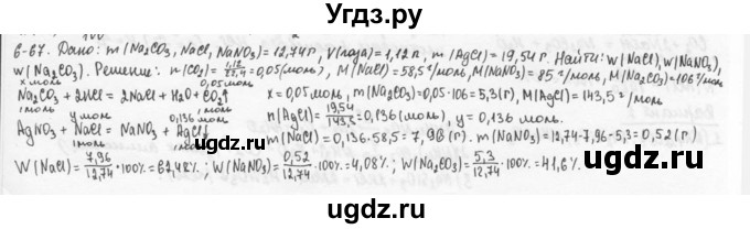 ГДЗ (Решебник) по химии 9 класс (задачник) Н.Е. Кузнецова / Глава 6 / 67