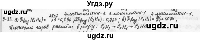 ГДЗ (Решебник) по химии 9 класс (задачник) Н.Е. Кузнецова / Глава 7 / 33