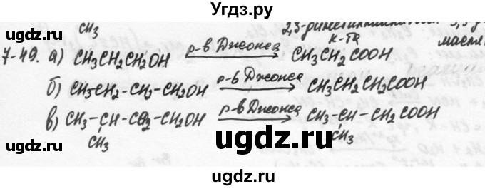 ГДЗ (Решебник) по химии 9 класс (задачник) Н.Е. Кузнецова / Глава 7 / 49